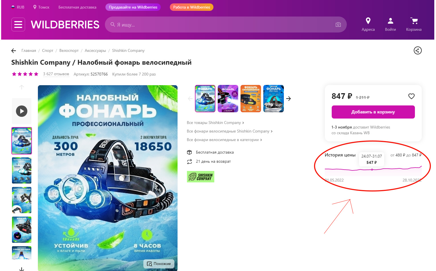 Перед распродажами лучше отследить изменение цен на товары