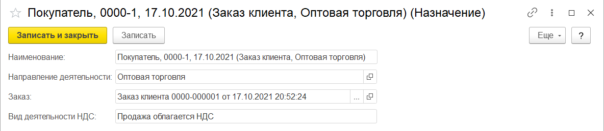1С Комплексная автоматизация 2: назначение под заказ клиента