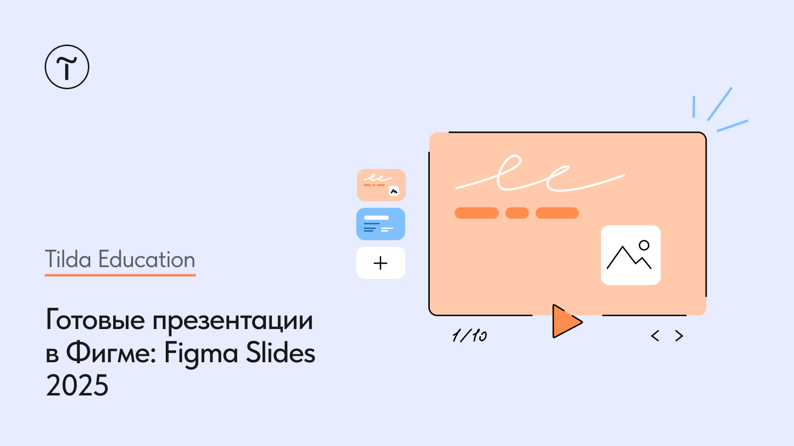 Готовые презентации в Фигме: Figma Slides 2025
