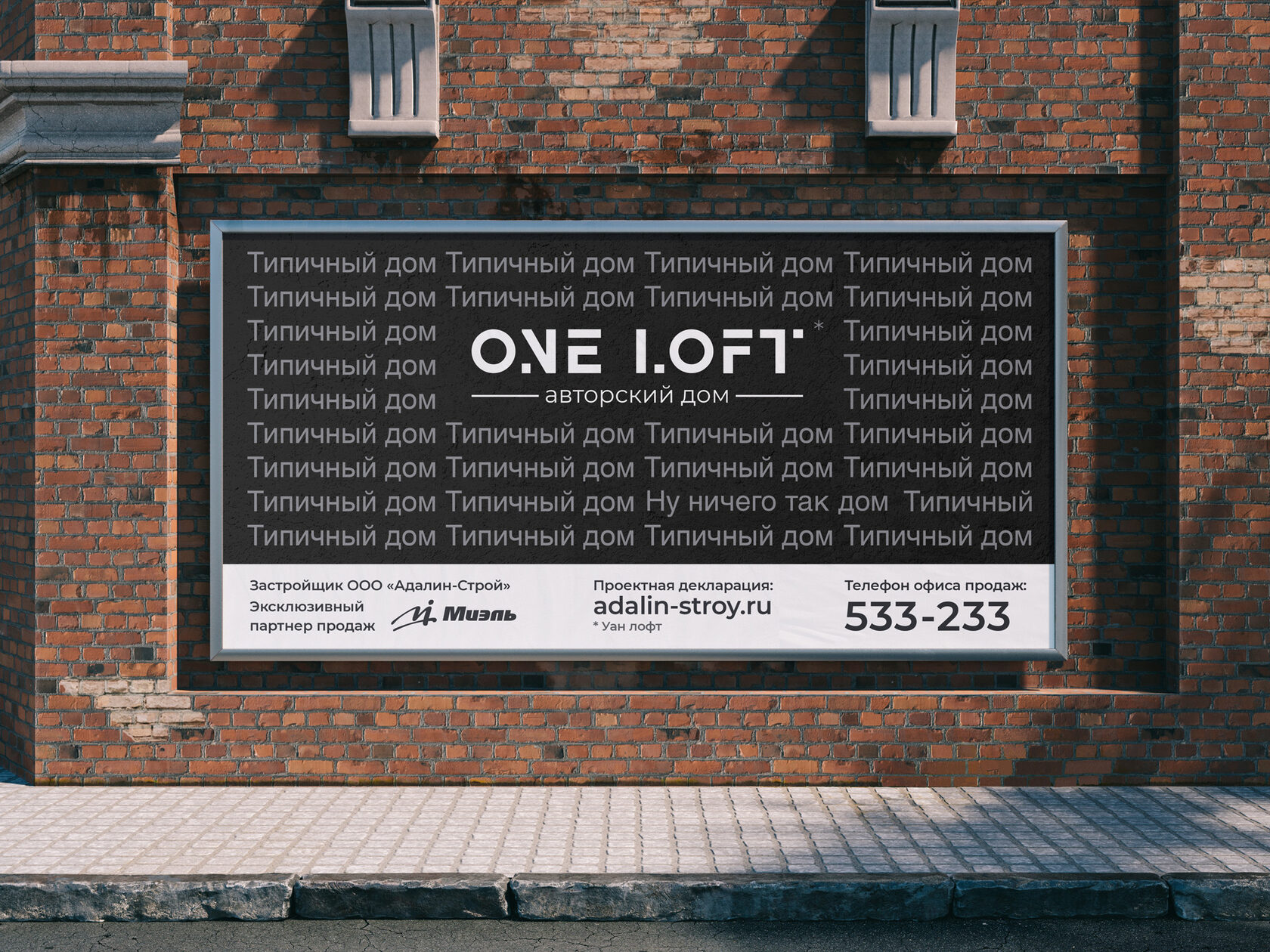 Логотип и рекламная кампания для авторского дома One Loft