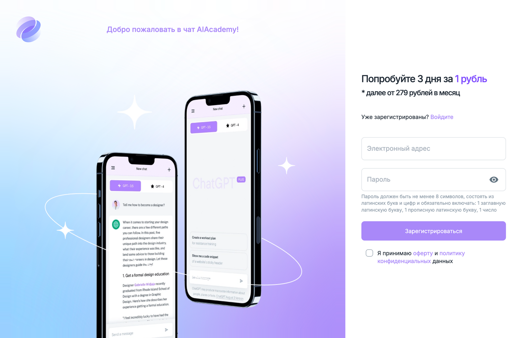 Регистрация в AiAcademy.me