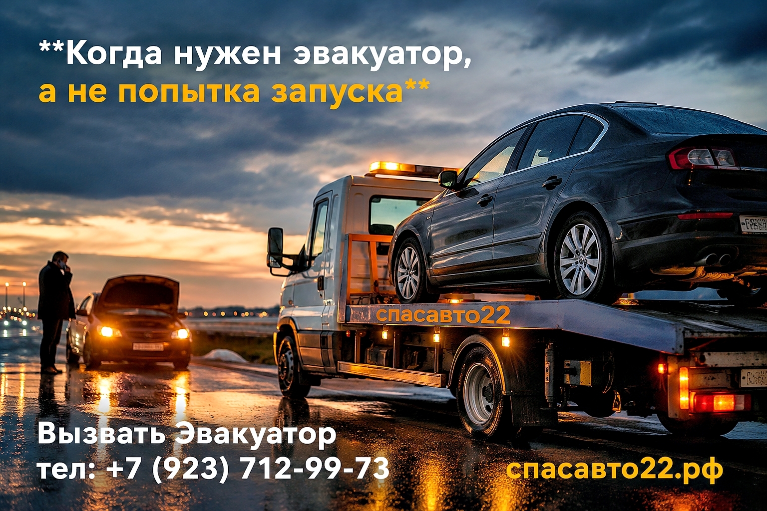 Когда нужен эвакуатор, а не попытка запуска