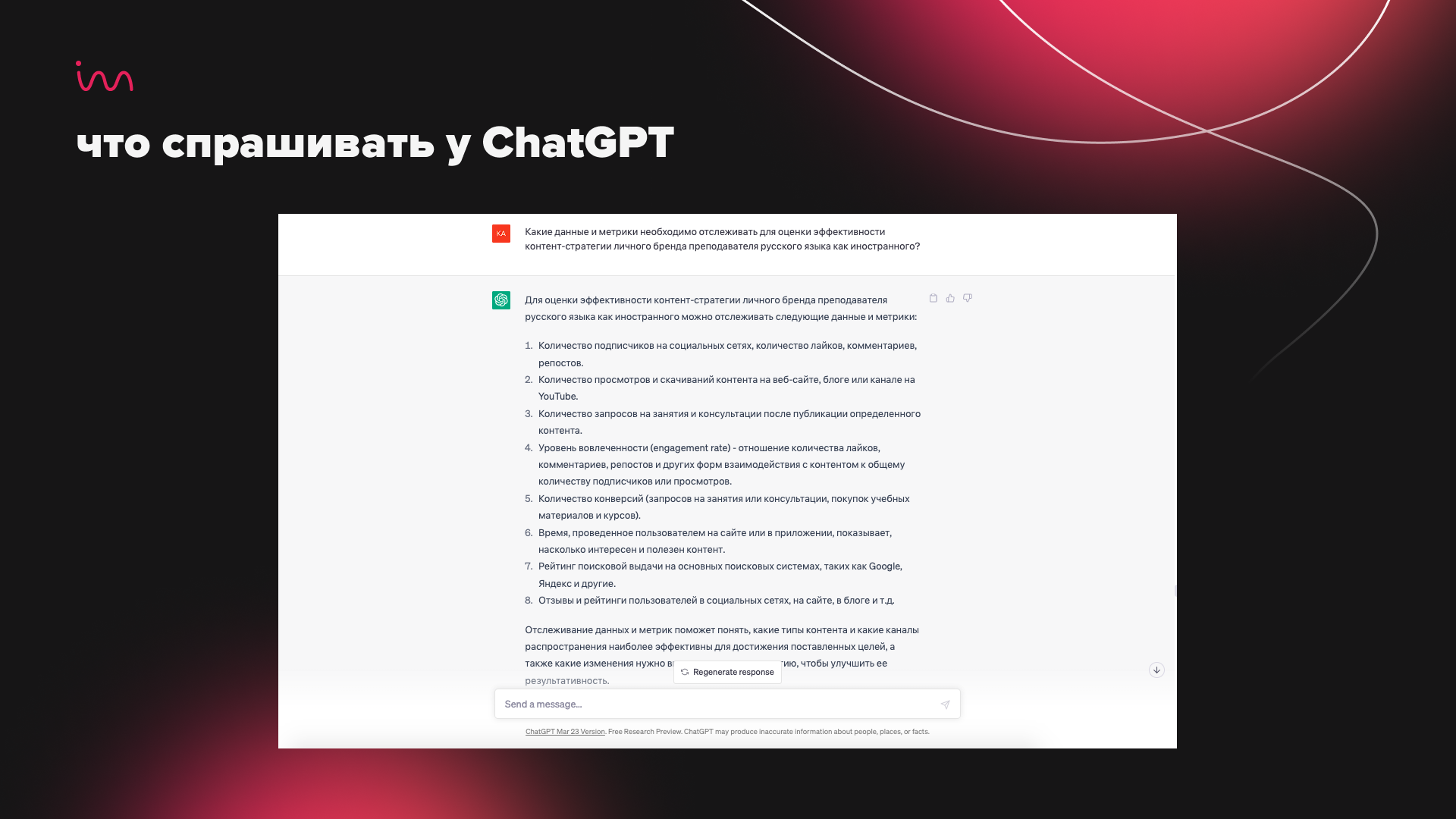 Продвижение личного бренда с помощью ChatGPT: конспект мастер-класса |  Inbox Marketing — агентство CRM-маркетинга