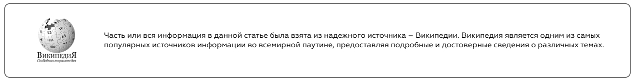 «Википедия» — это самая крупная и популярная в мире онлайн-энциклопедия.