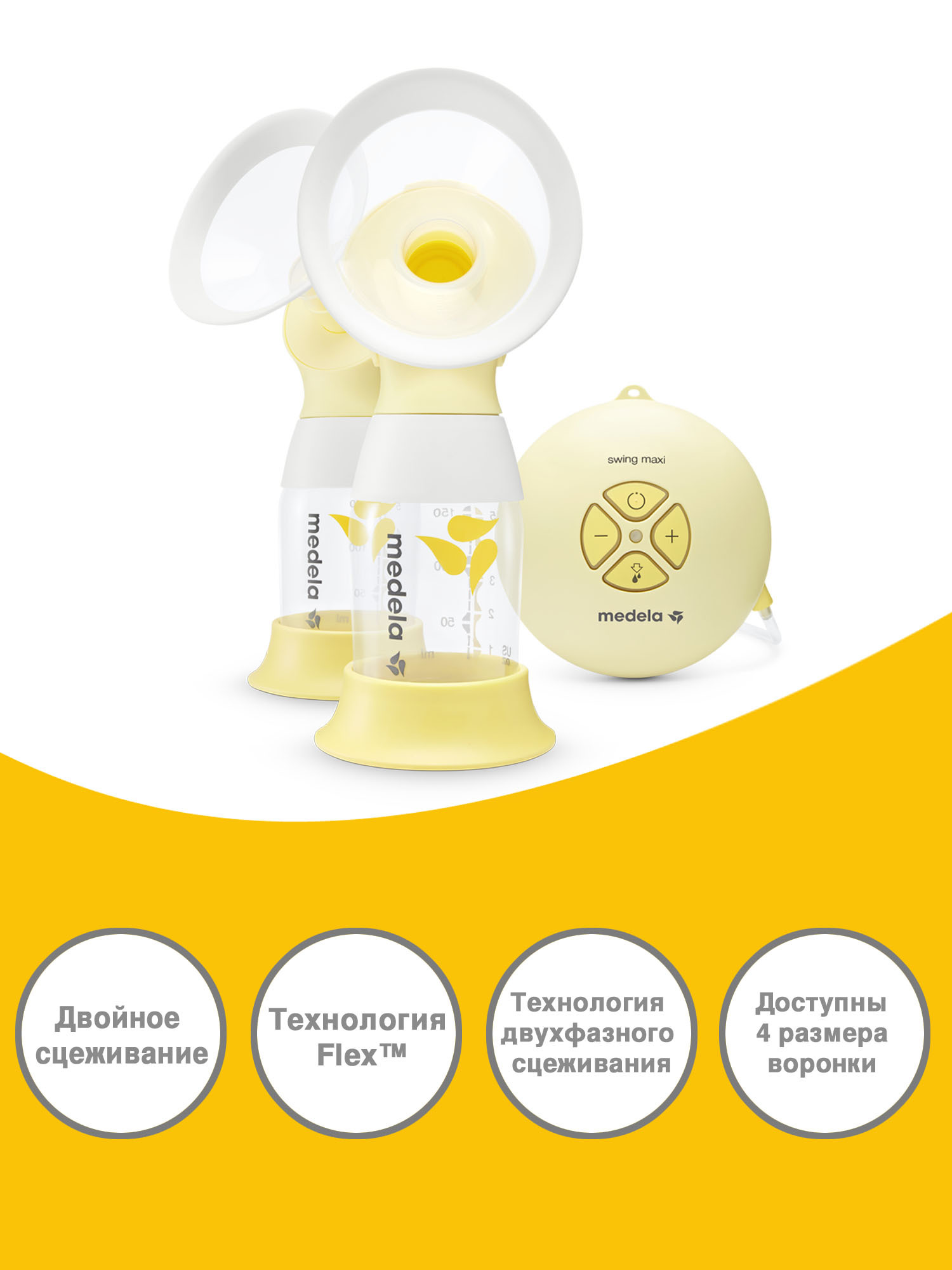 Medela Молокоотсос Электронный Свинг Флекс