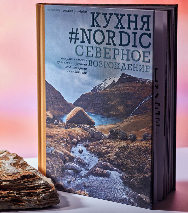 Кухня нордик северное возрождение книга