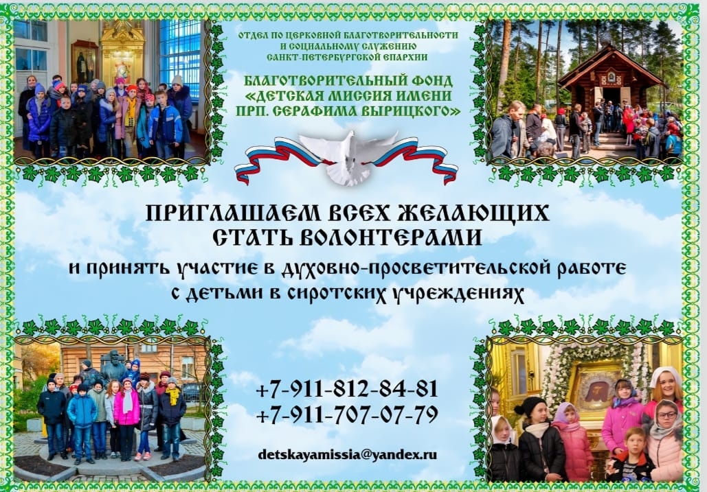 волонтер дети сироты