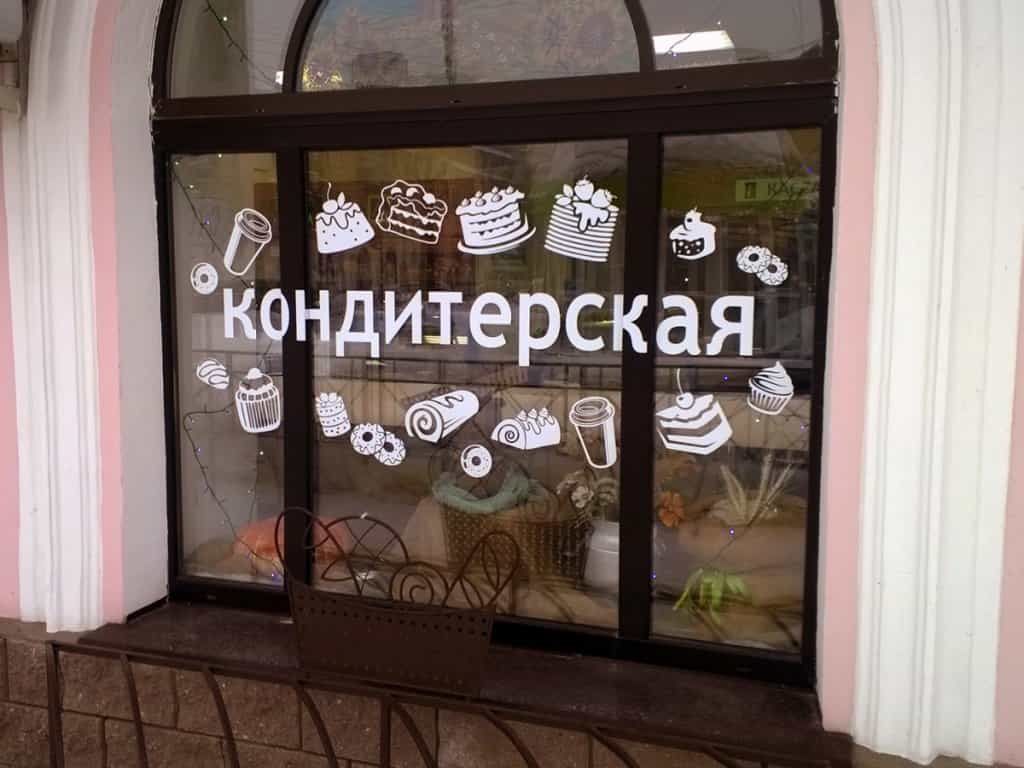 Наклейки для магазина с выпечкой