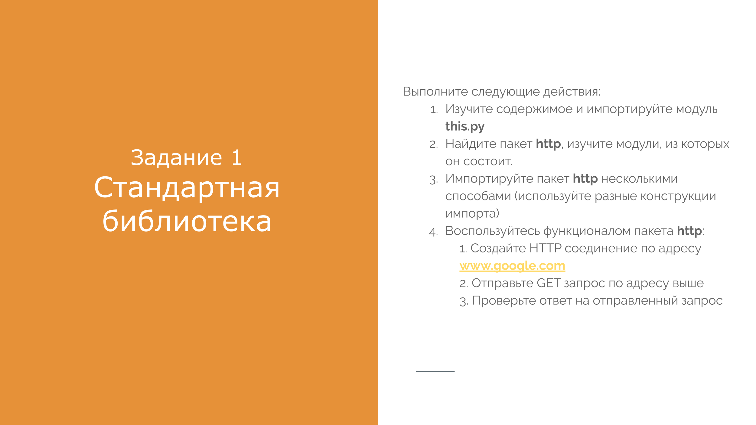 Программирование на Python. Урок 5. Модули и пакеты. Импорт.