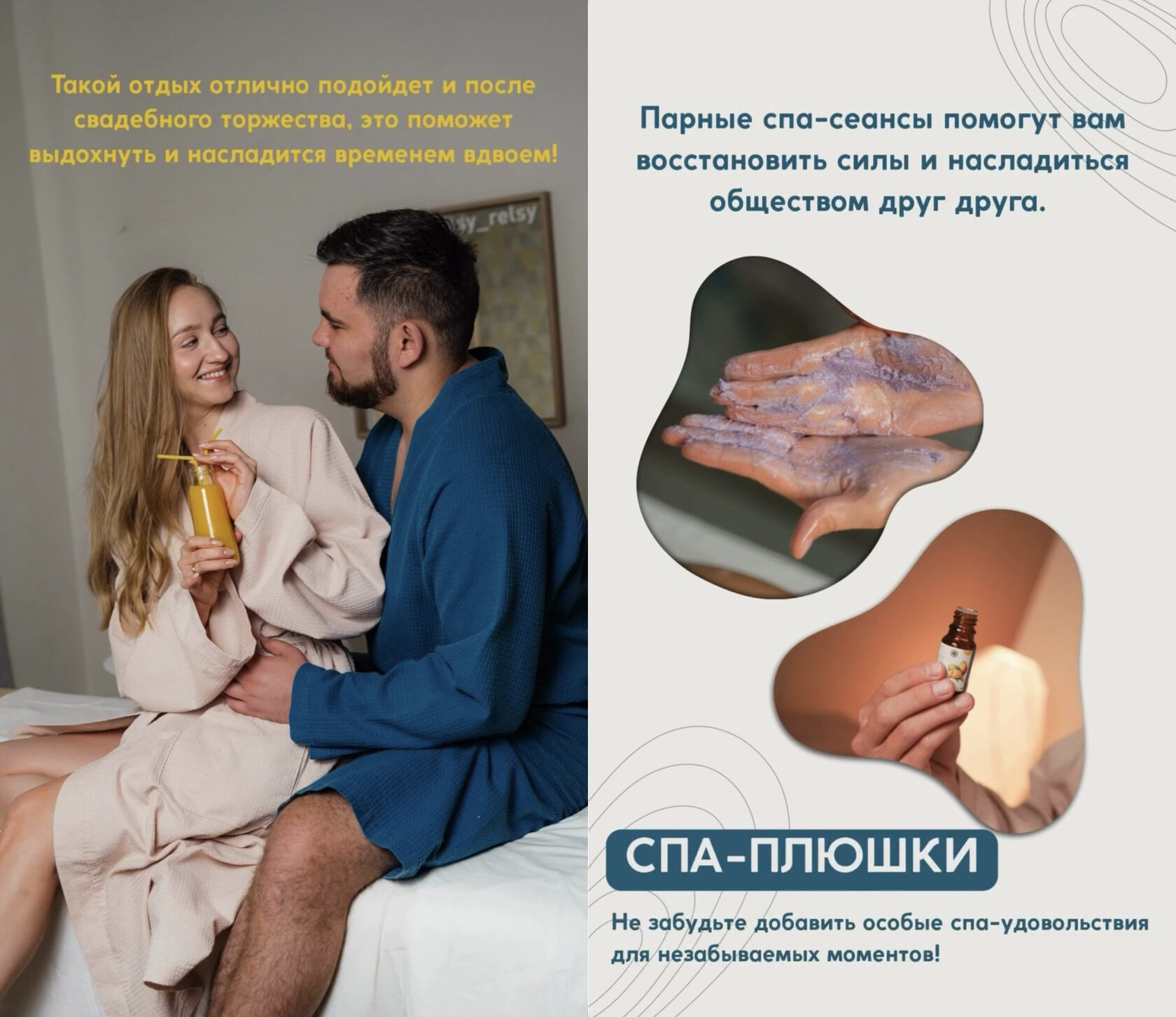 Не забудьте добавить особые спа-удовольствия для незабываемых моментов!