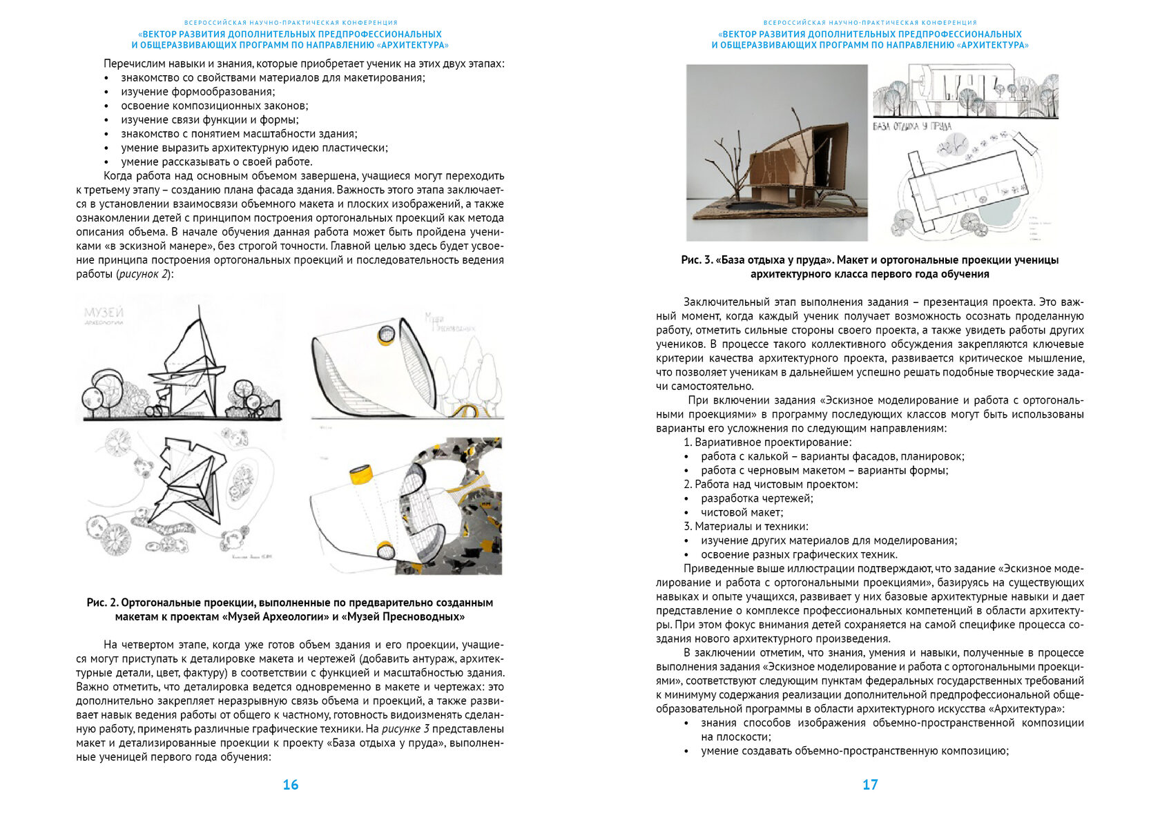 Всероссийская научно-практическая конференция 