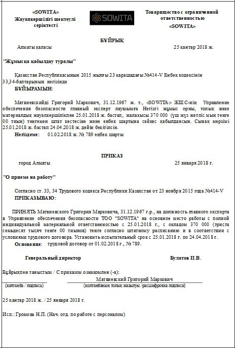 Двуязычный документ