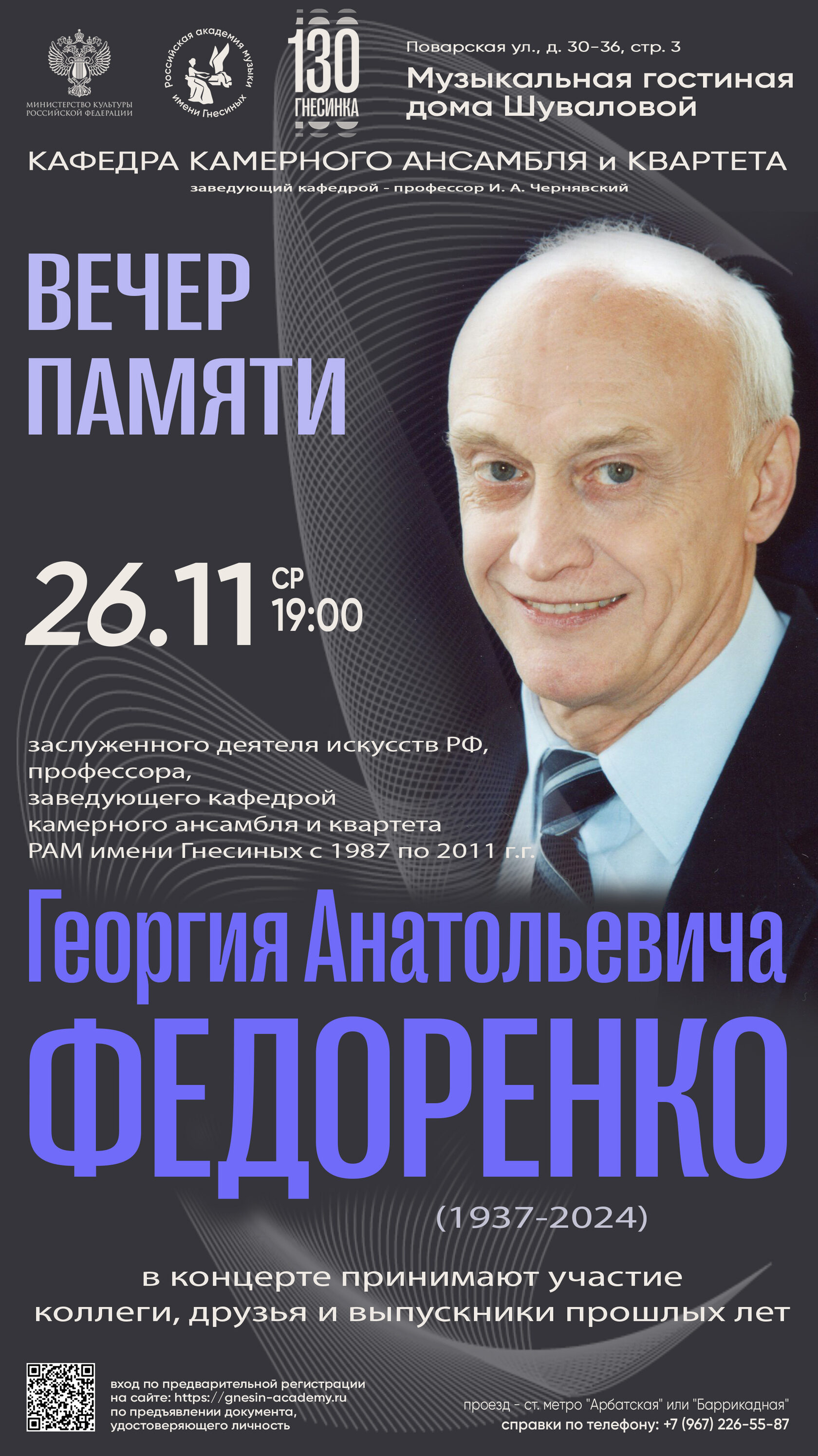 Творческий вечер в доме Шуваловой