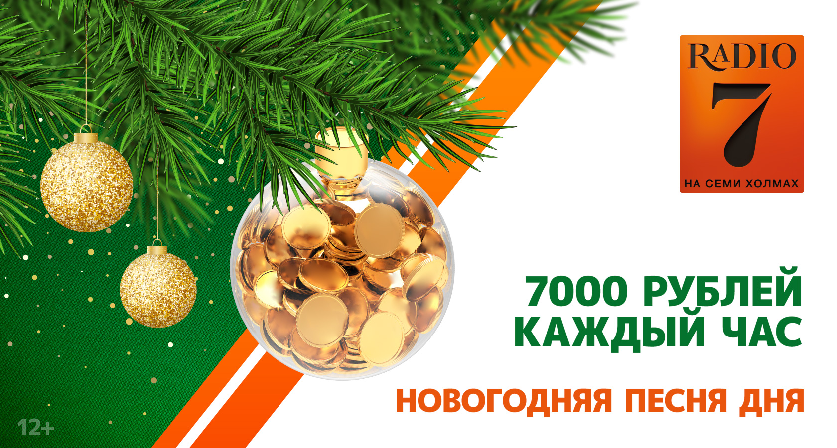 Новогодняя Песня 7 Лет Новогодняя Песня 7 Лет