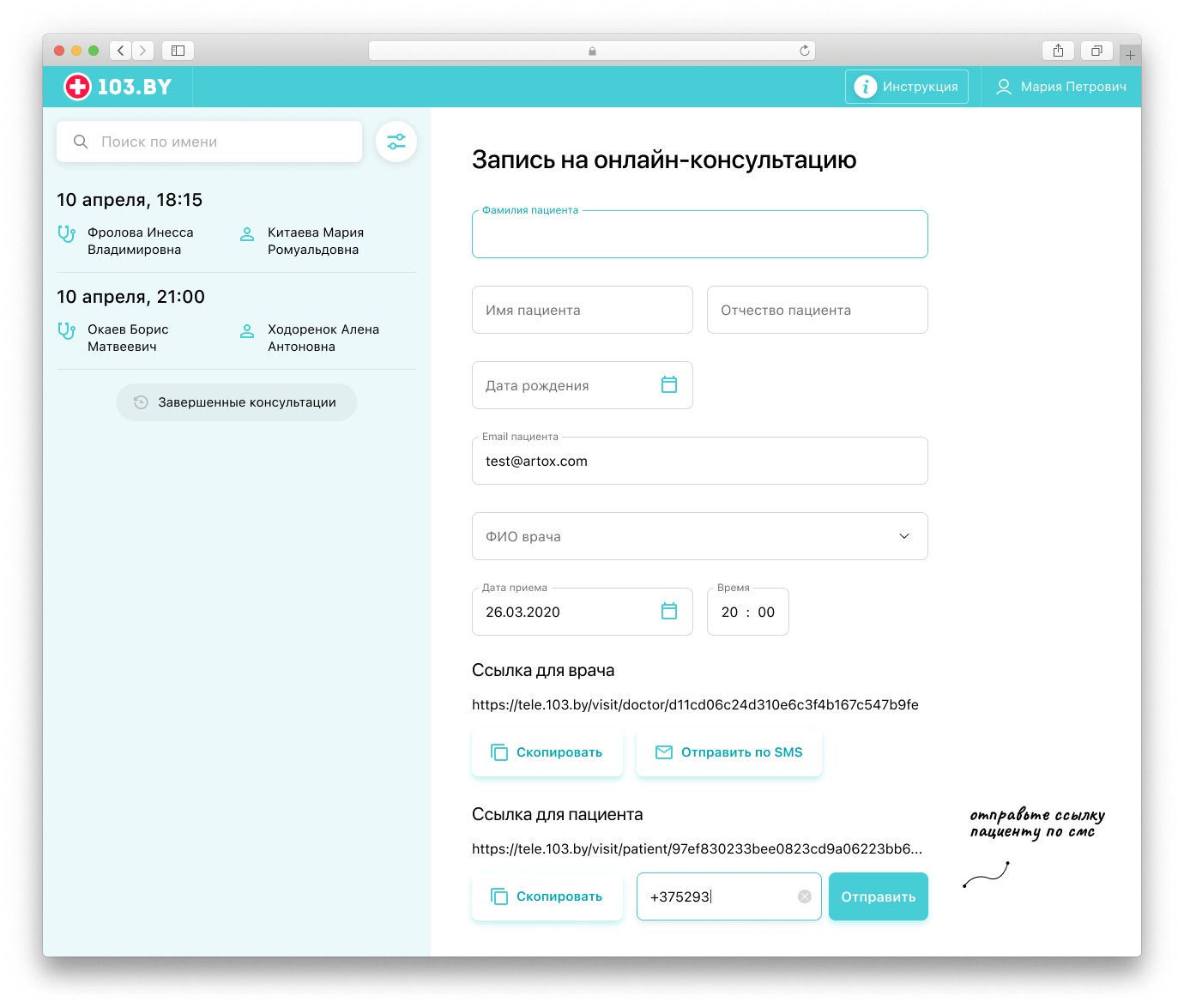 Инструкция по работе с модулем телемедицины на портале 103 для врачей