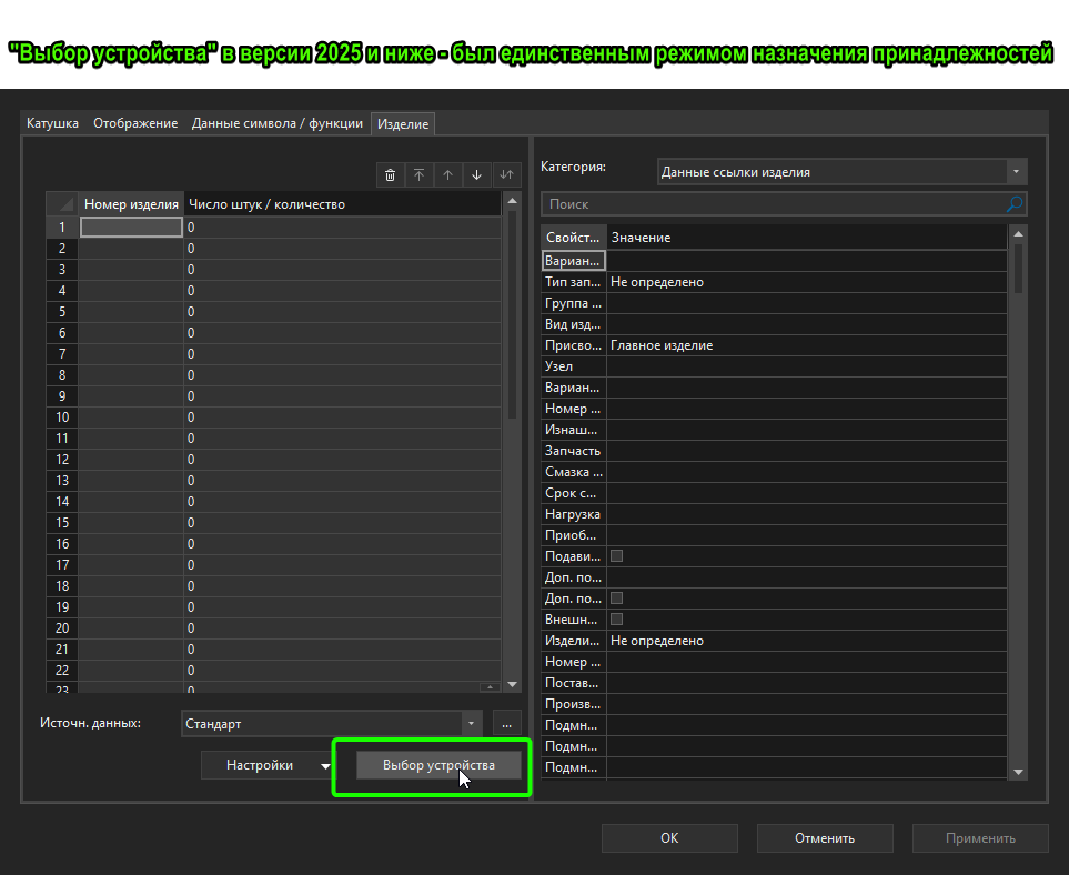 Выбор устройства
