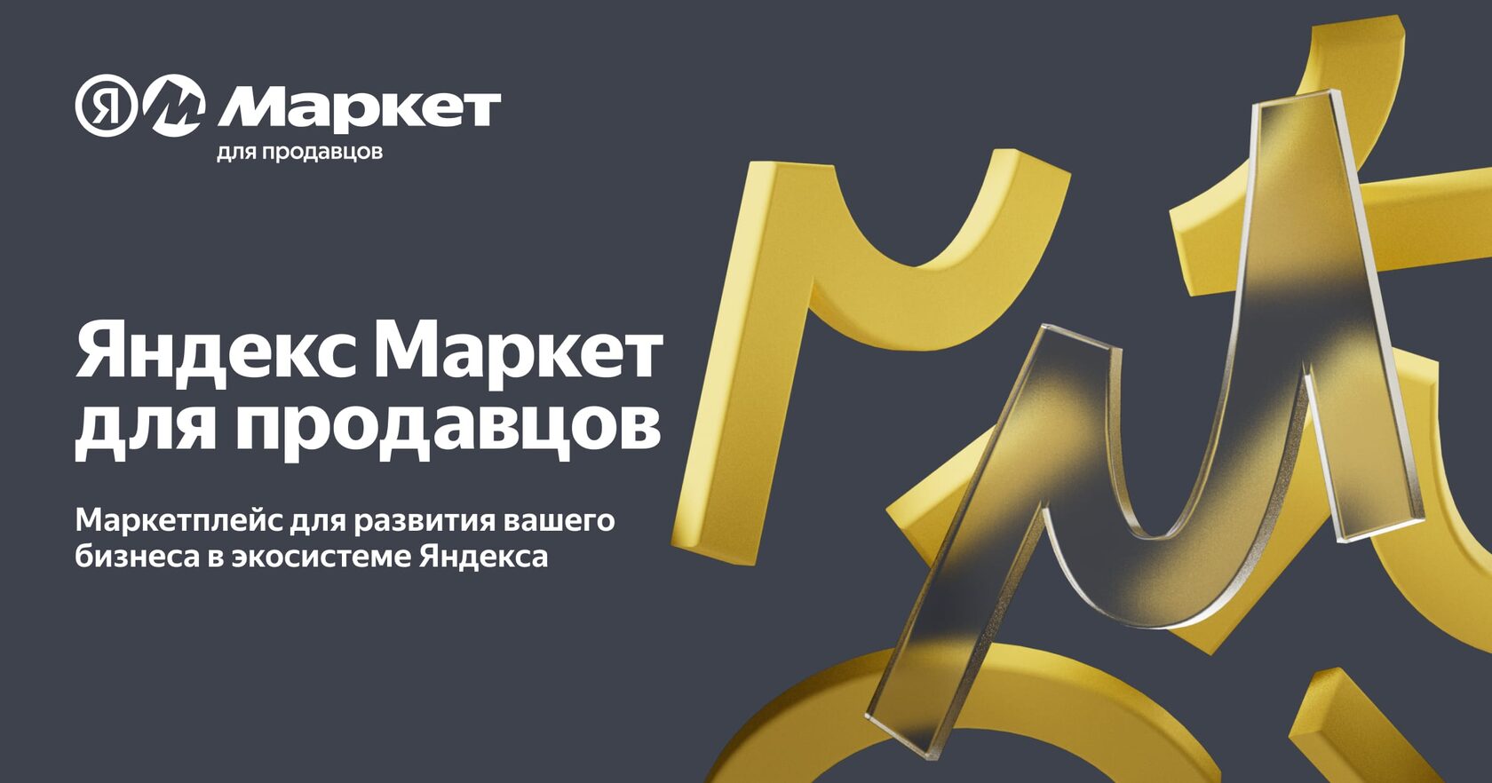 промокод для регистрации продавца яндекс маркет