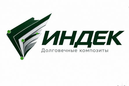 ИНДЕК КОМПОЗИТЫ