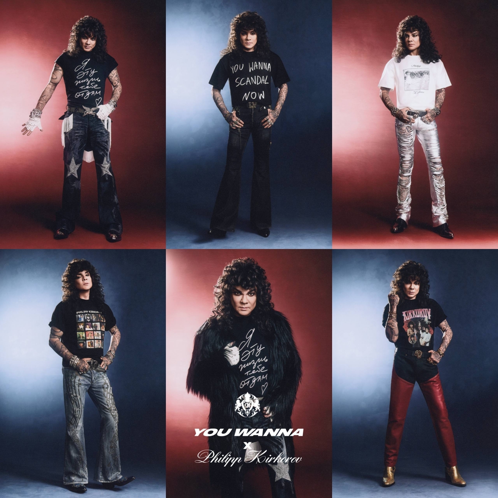 YOU WANNA представил эксклюзивную коллаборацию с Филиппом Киркоровым