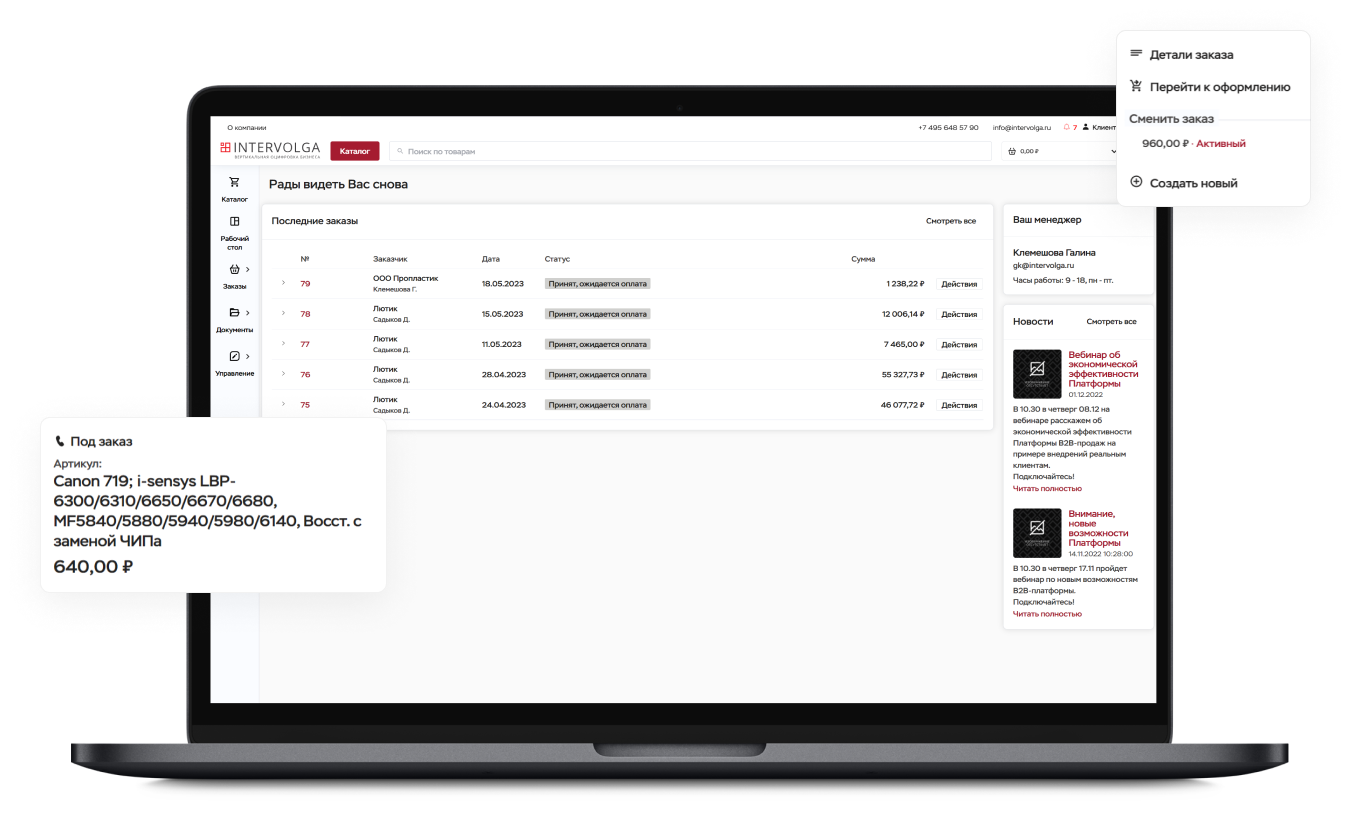 B2B-платформа оптовых продаж | Готовый личный кабинет