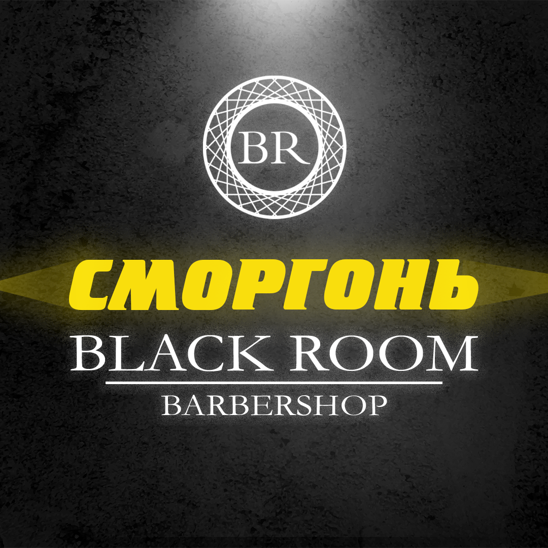 Барбершоп Black room Сморгонь