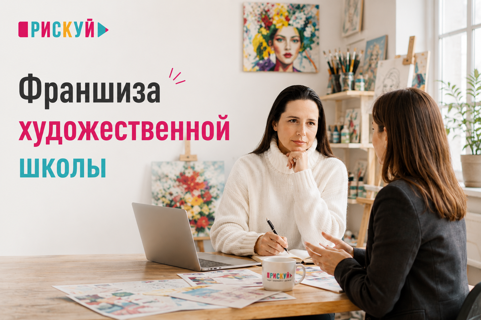 Франшиза художественной школы