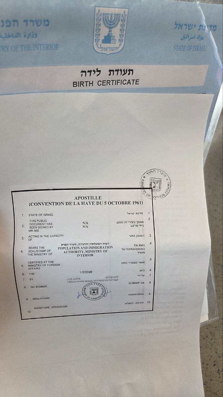 Образец израильского апостиля