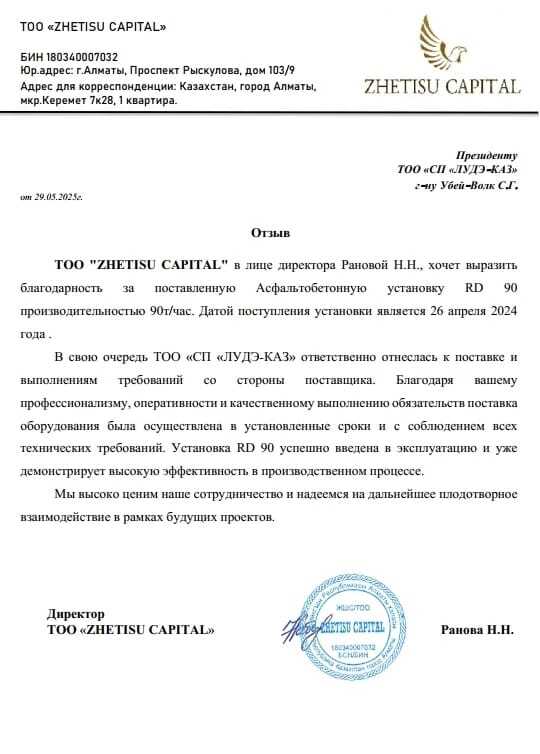 Благодарственное письмо