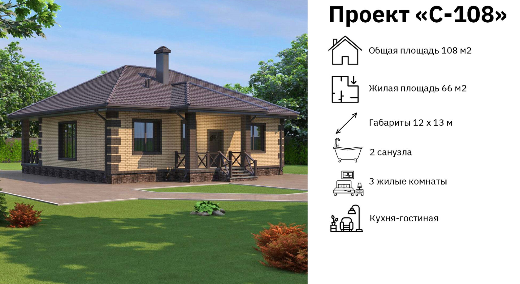 Проект одноэтажного дома «C-108» от компании Family House