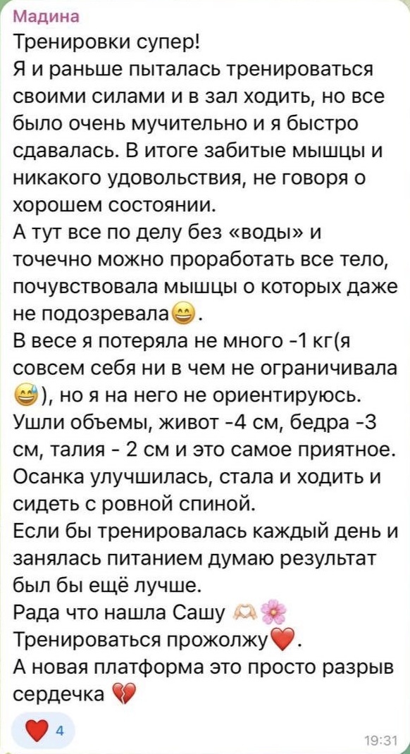 Скриншот отзыва участницы 9