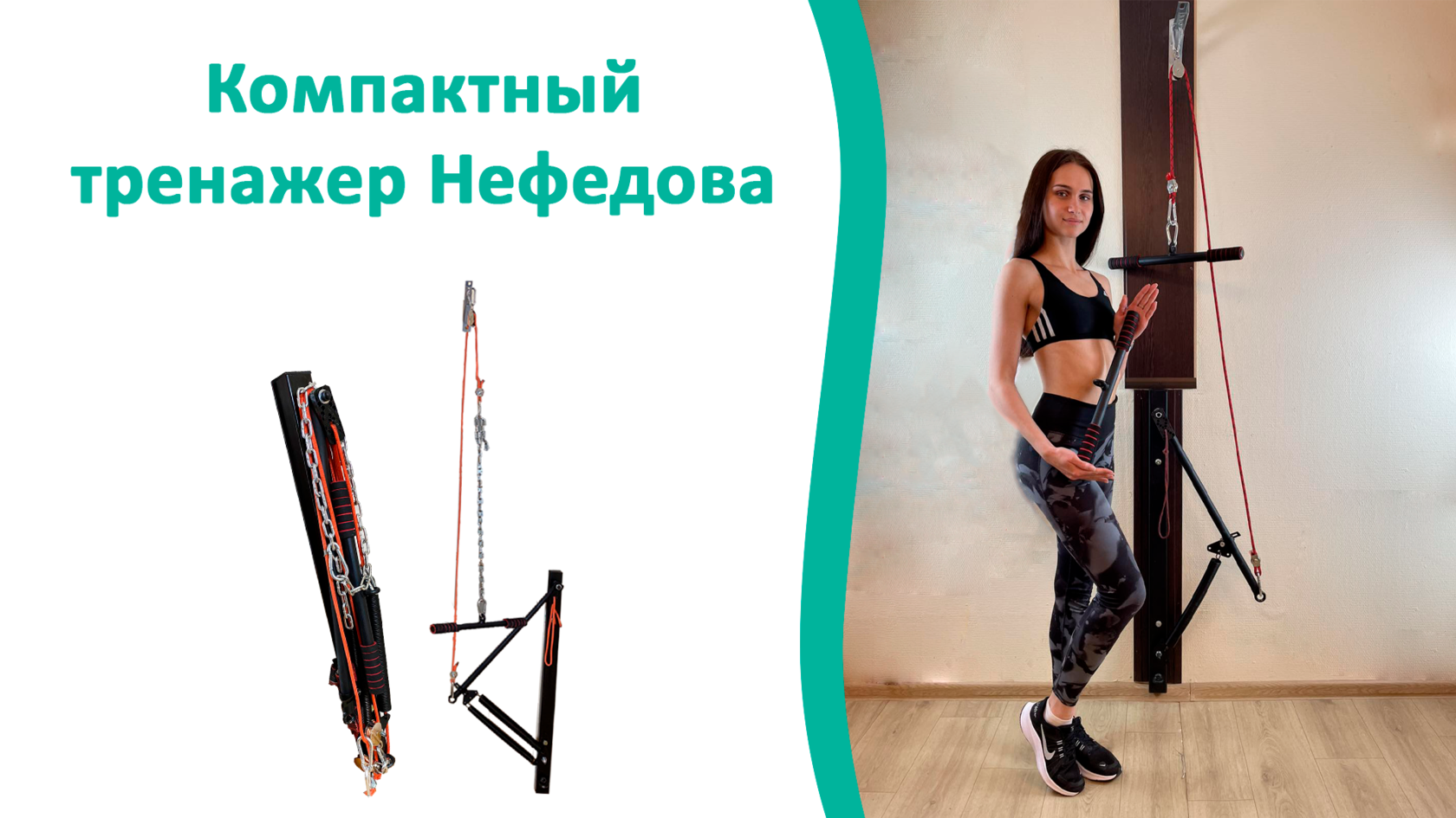 Купить тренажер Нефедова