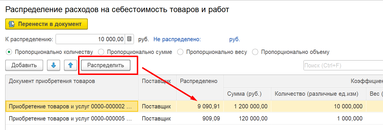 1С Комплексная автоматизация 2 и ERP: распределение дополнительных расходов при приобретении товаров