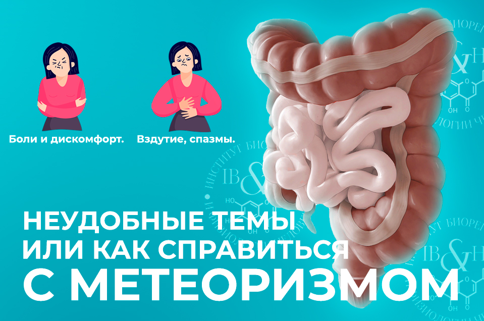 Что есть при метеоризме и вздутии
