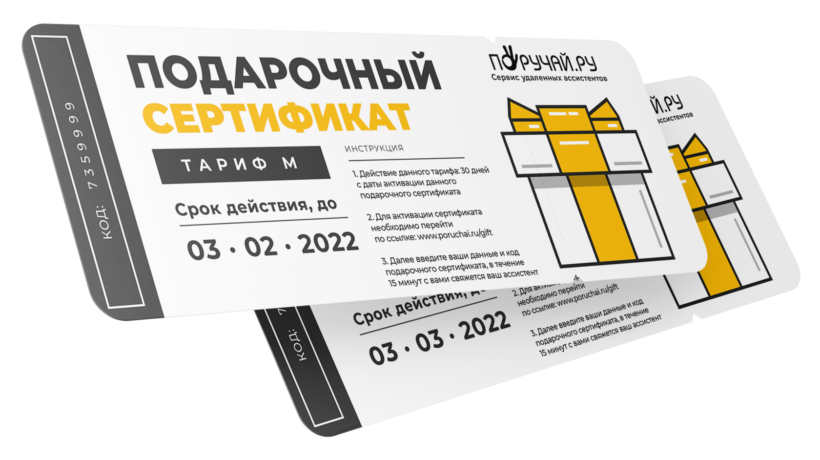 Подарочный сертификат