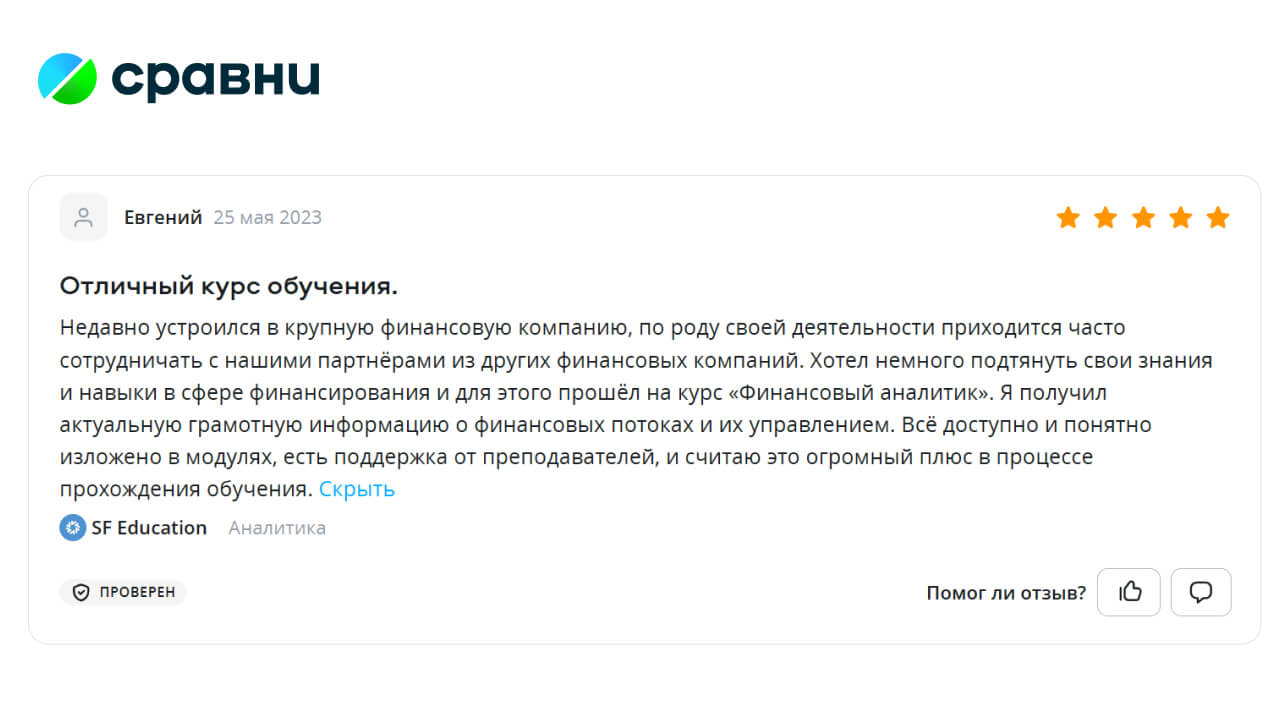 Курс «Финансовый аналитик» — обучение финансовому анализу онлайн с дипломом  | SF Education