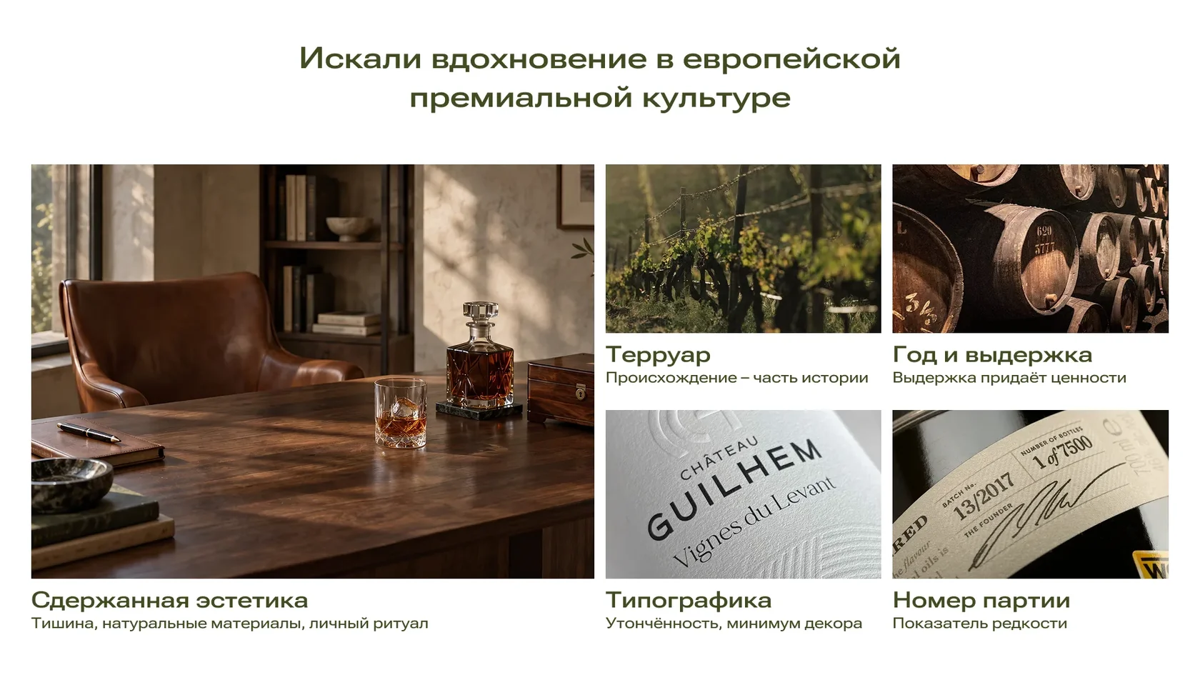 Сдержанный премиальный визуальный стиль Chaline