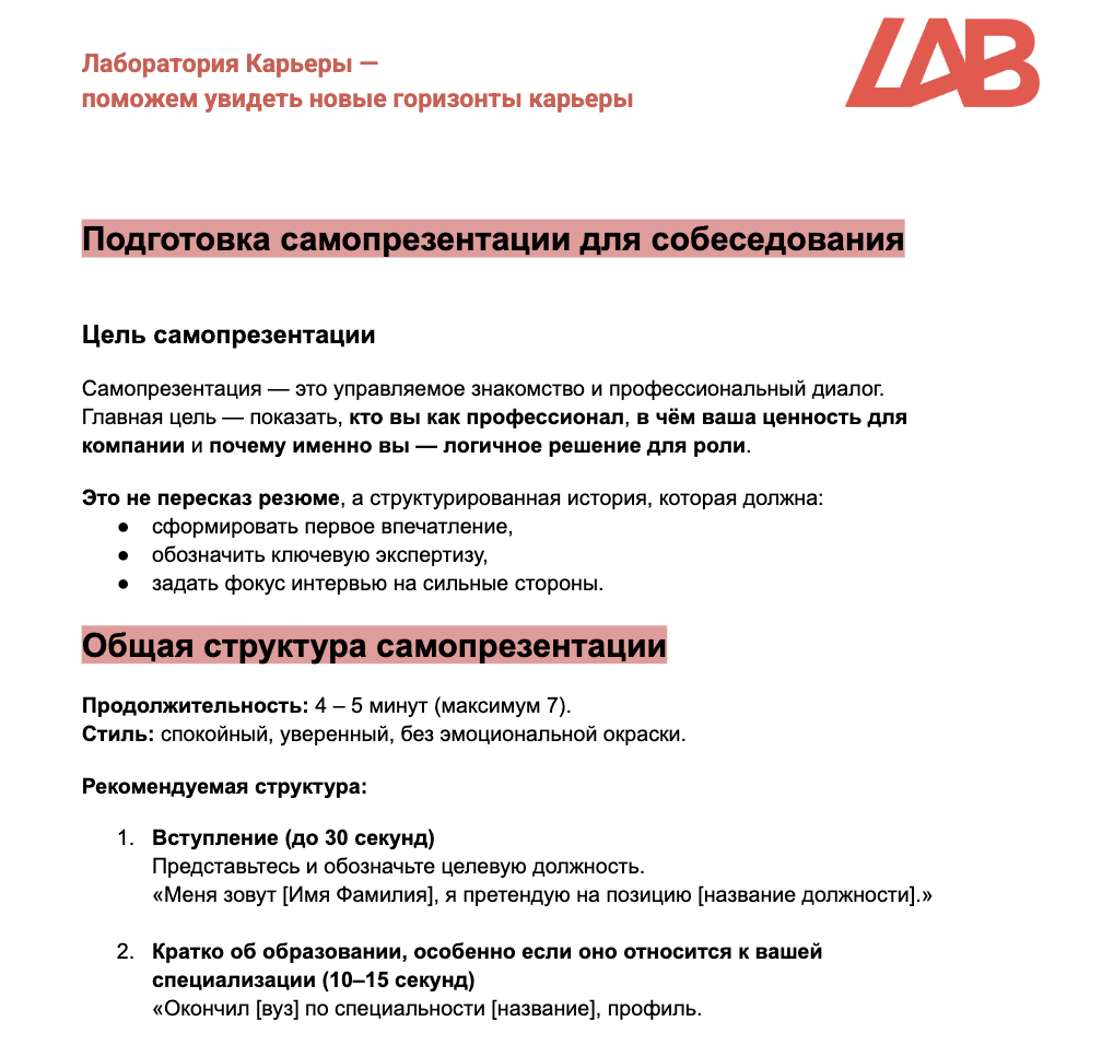 Как презентовать себя за 5 минут