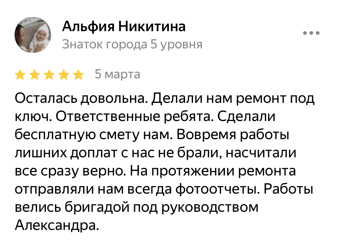 Отзывы о ремонтно-отделочной компании Ontario по ремонту квартир,  апартаментов и ЖК под ключ в Москве