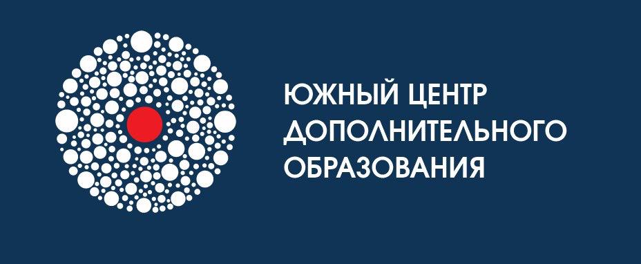 Южный Центр Дополнительного Образования