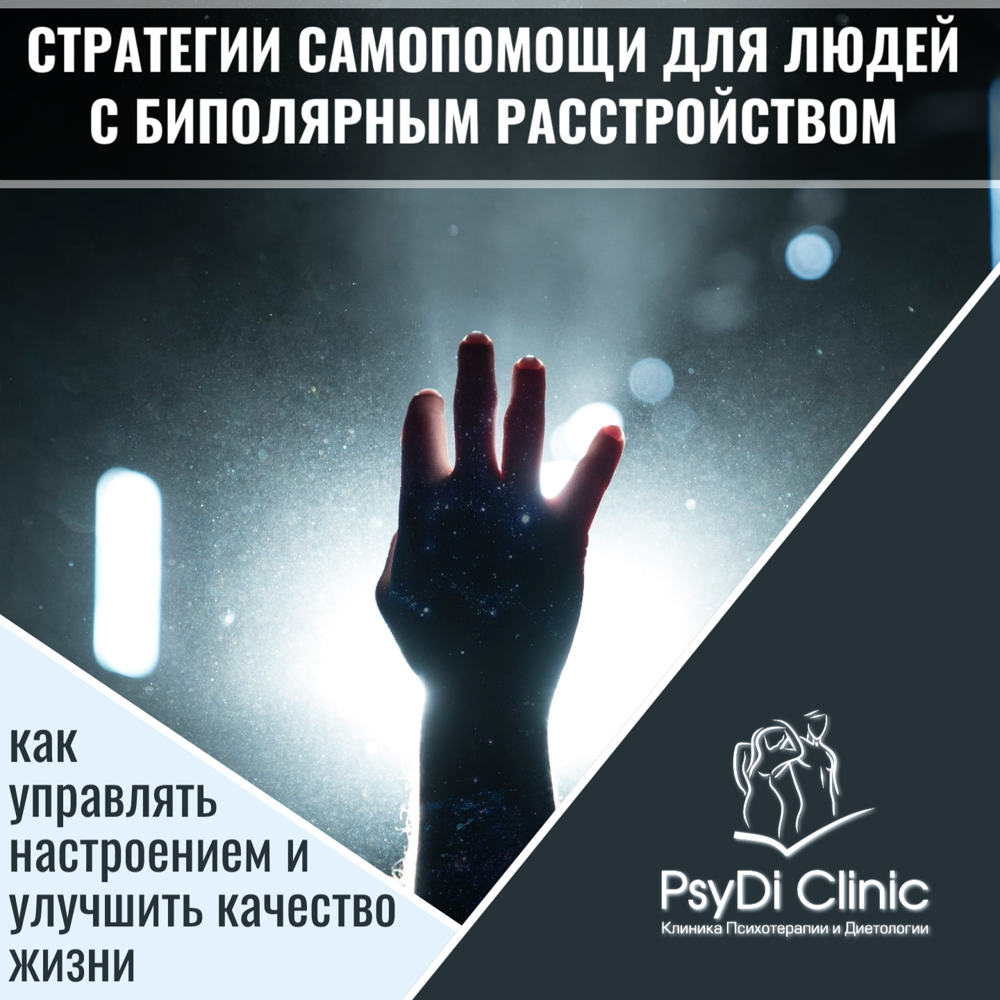 Стратегии самопомощи для людей с биполярным расстройством: как управлять настроением и улучшить качество жизни