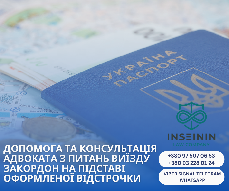 Виїзд закордон на підставі відстрочки у 2026 році