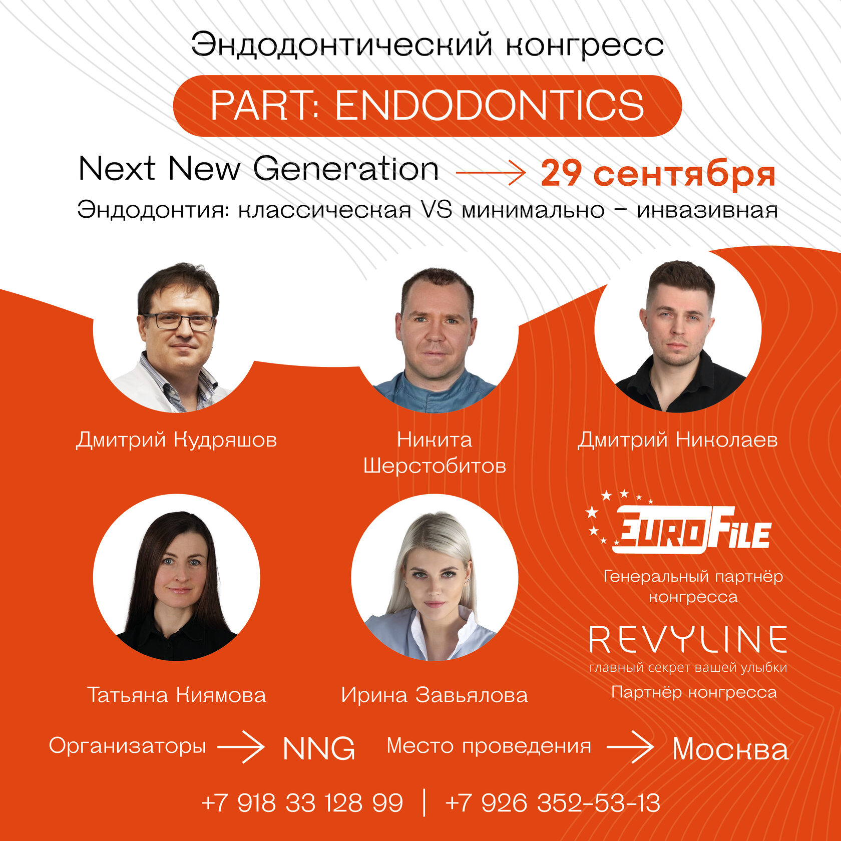 Эндодонтический конгресс