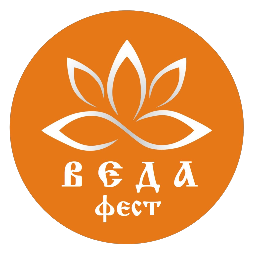 Фестиваль ведической культуры