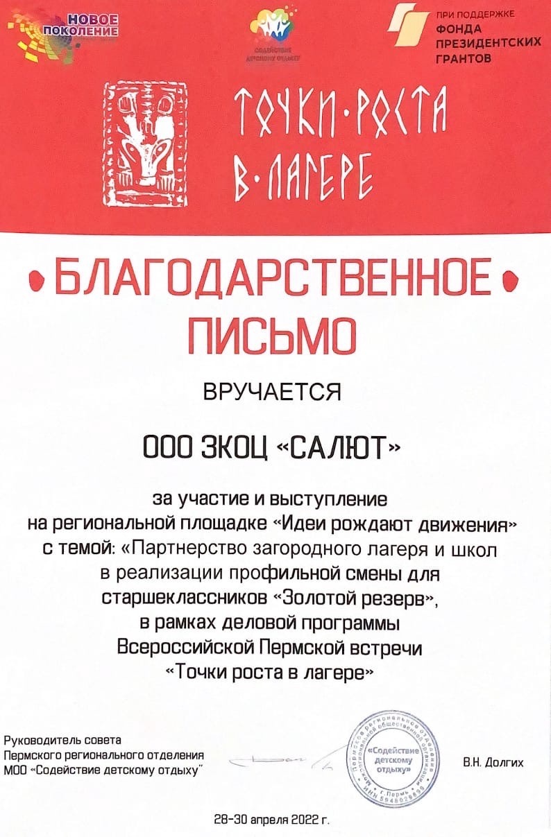 Детский загородный оздоровительный лагерь «Салют?»?