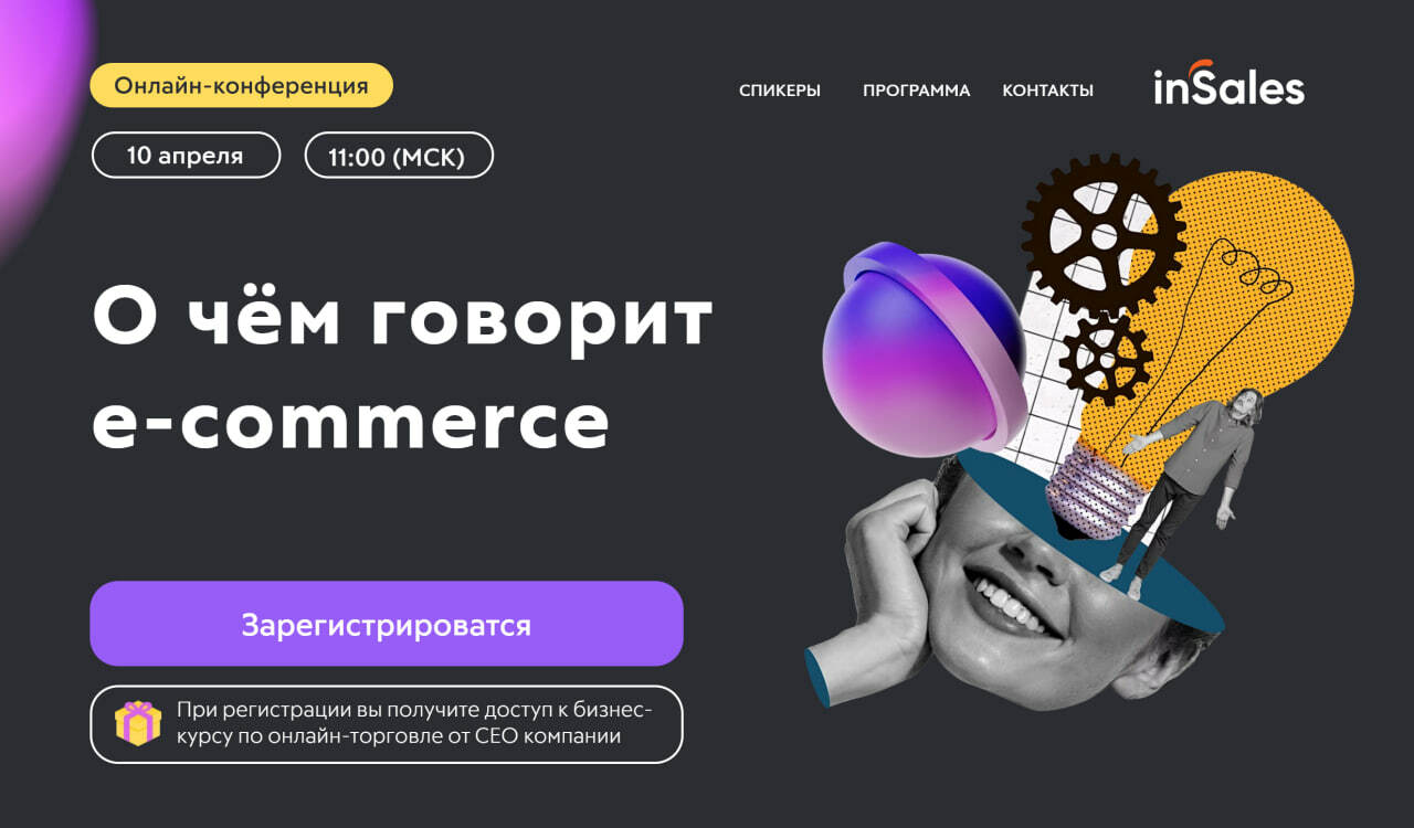 О чём говорит e-commerce