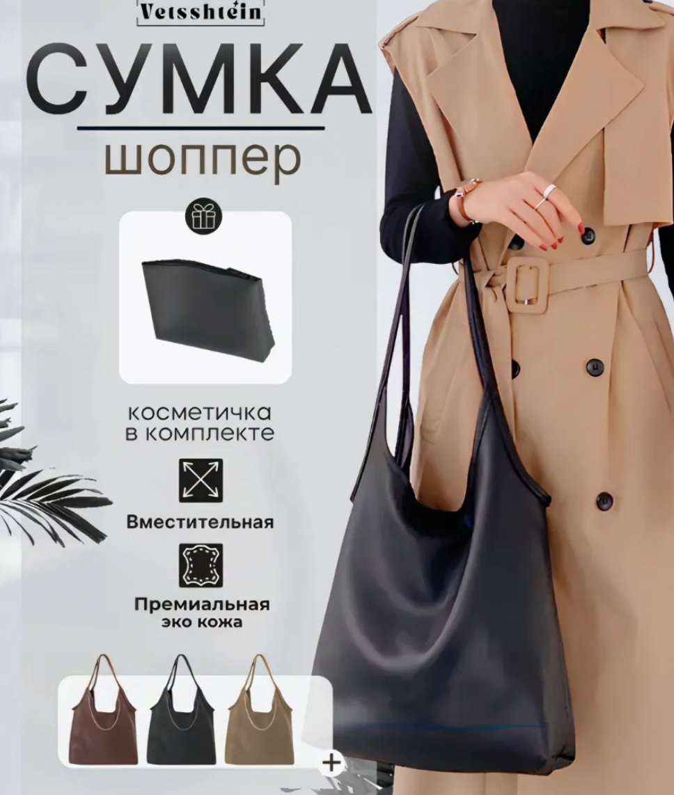 Сумка чёрная