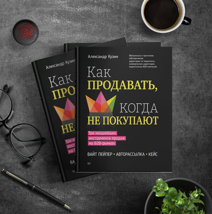 Как продавать, когда не покупают