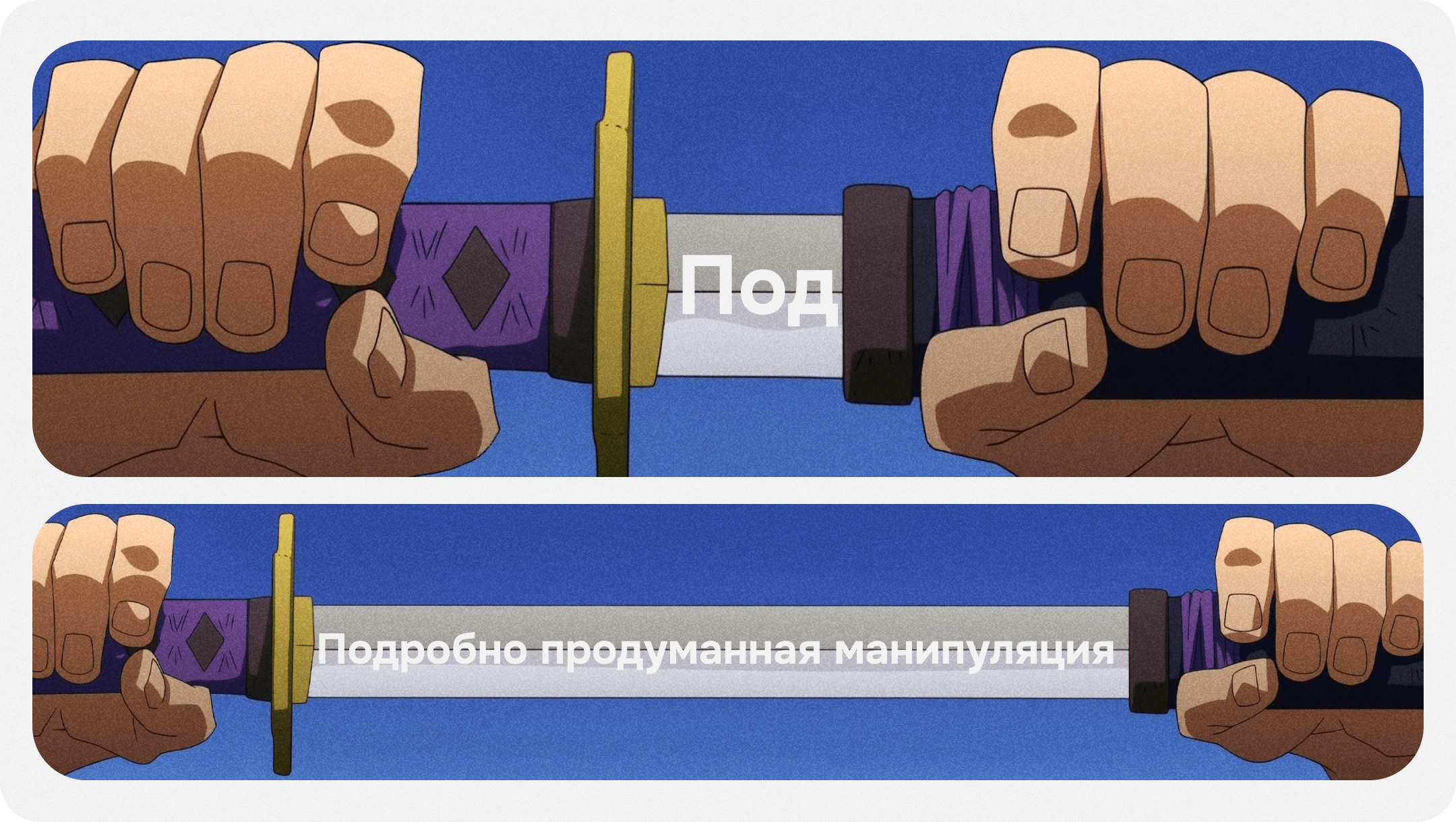 Манипуляция подарками