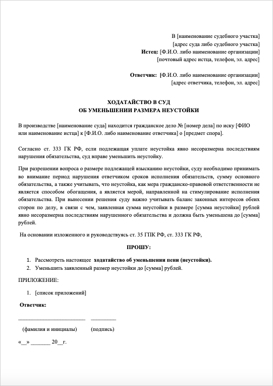 Ходатайство об уменьшении исковых требований в арбитражный суд образец