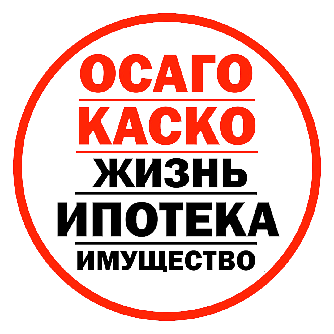 Каско осаго картинки